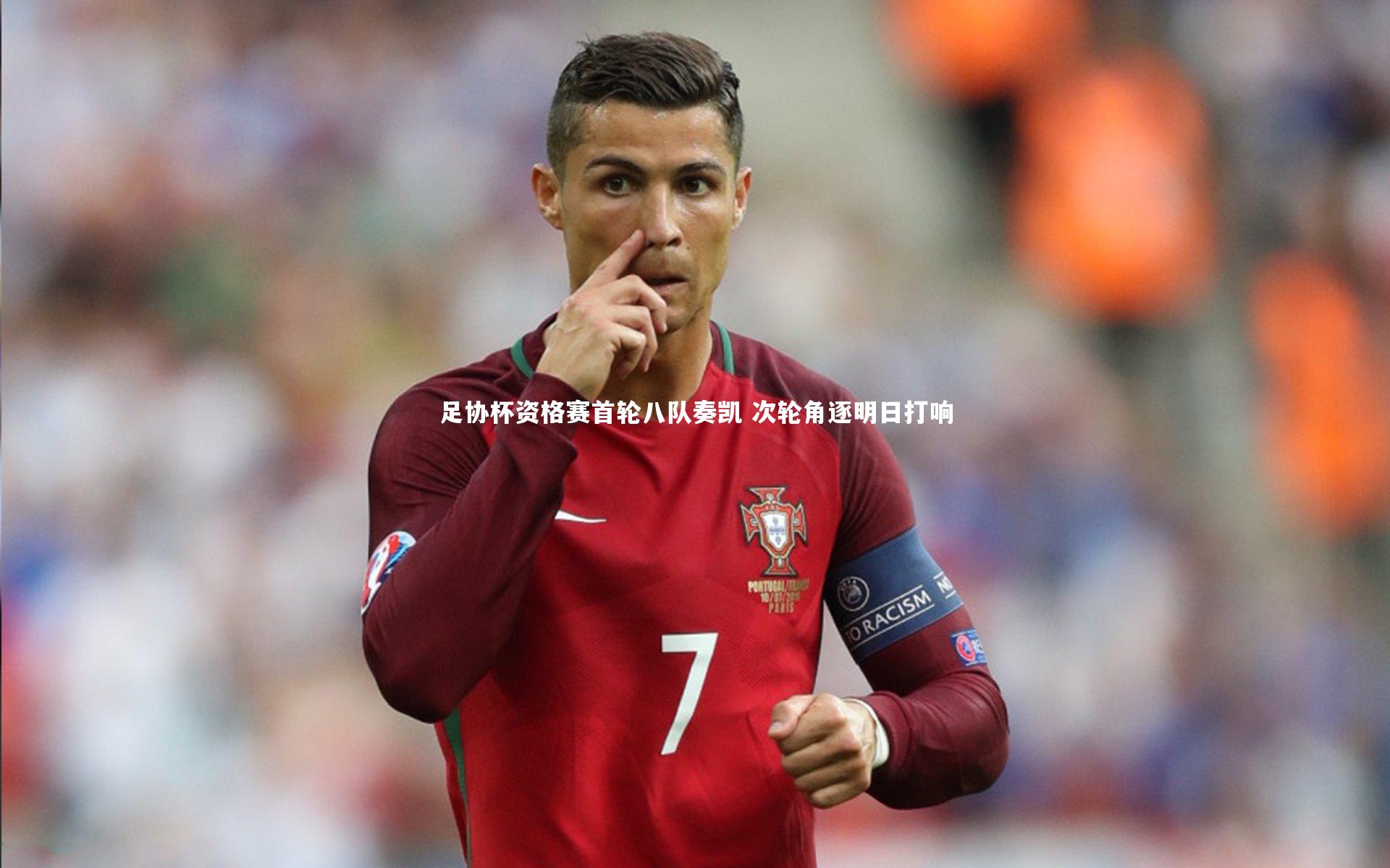 足协杯资格赛首轮八队奏凯 次轮角逐明日打响